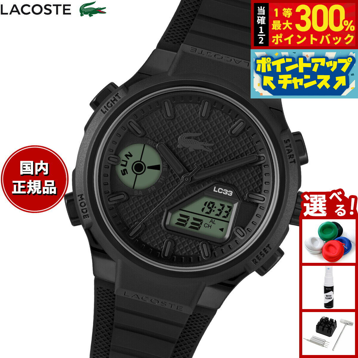 【抽選で最大30000ptバック！スーパーSALE限定】【選べるノベルティー付き】ラコステ LACOSTE 腕時計 メンズ アナデジ LC33 2011447