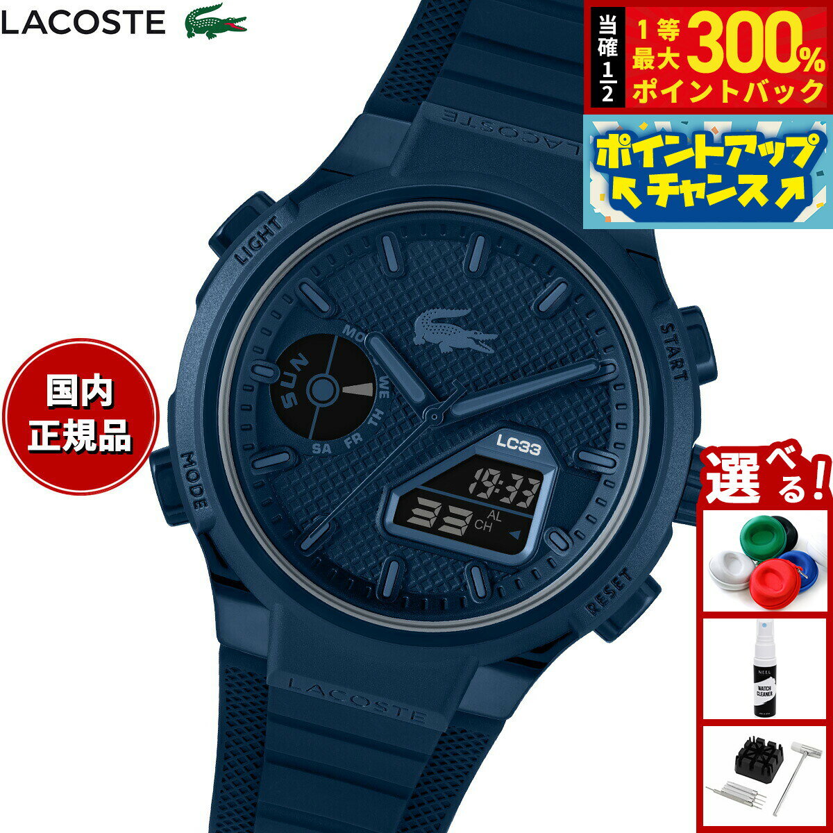【抽選で最大30000ptバック！スーパーSALE限定】【選べるノベルティー付き】ラコステ LACOSTE 腕時計 メンズ アナデジ LC33 2011448
