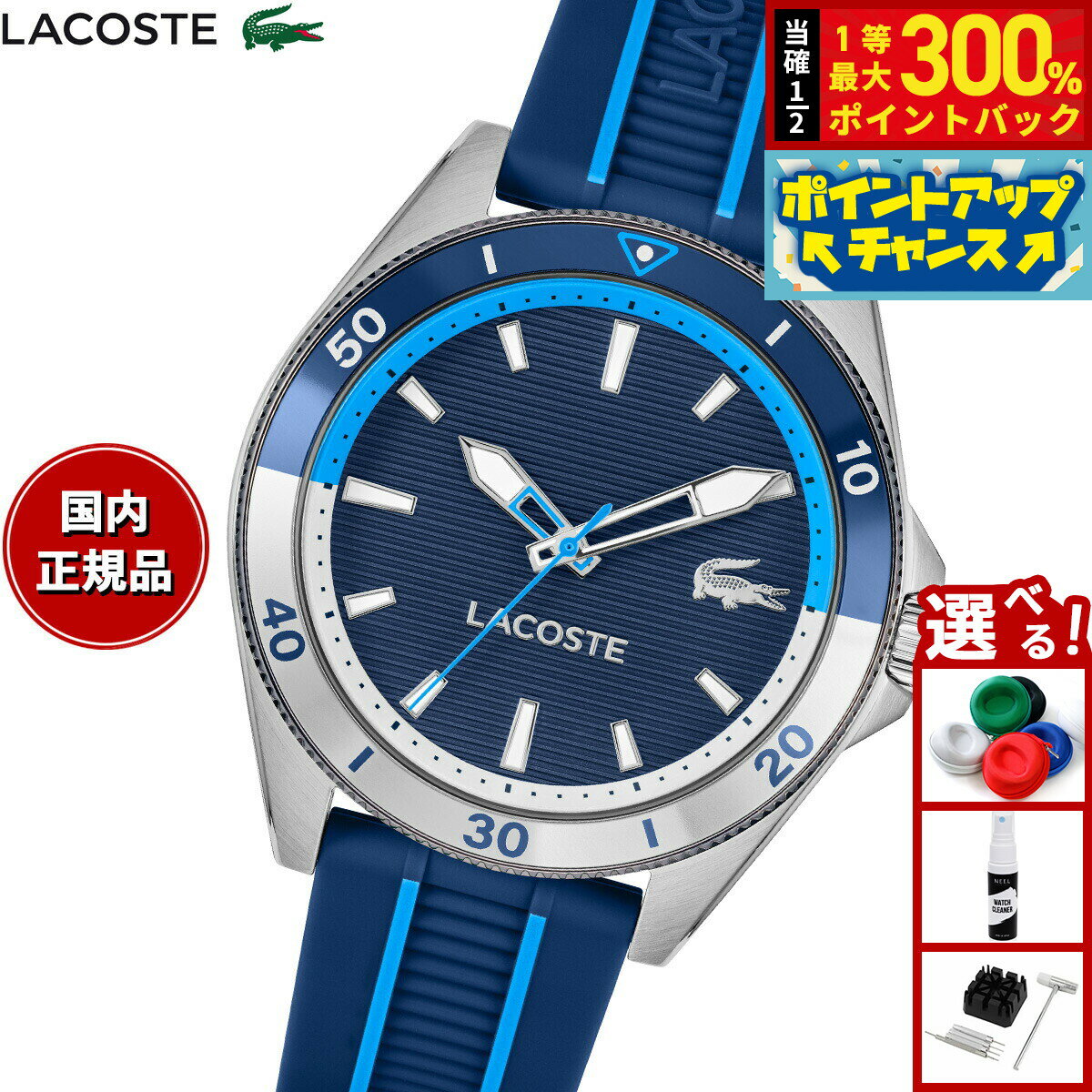 【抽選で最大30000ptバック！スーパーSALE限定】【選べるノベルティー付き】ラコステ LACOSTE 腕時計 メンズ MAINSAIL 2011456