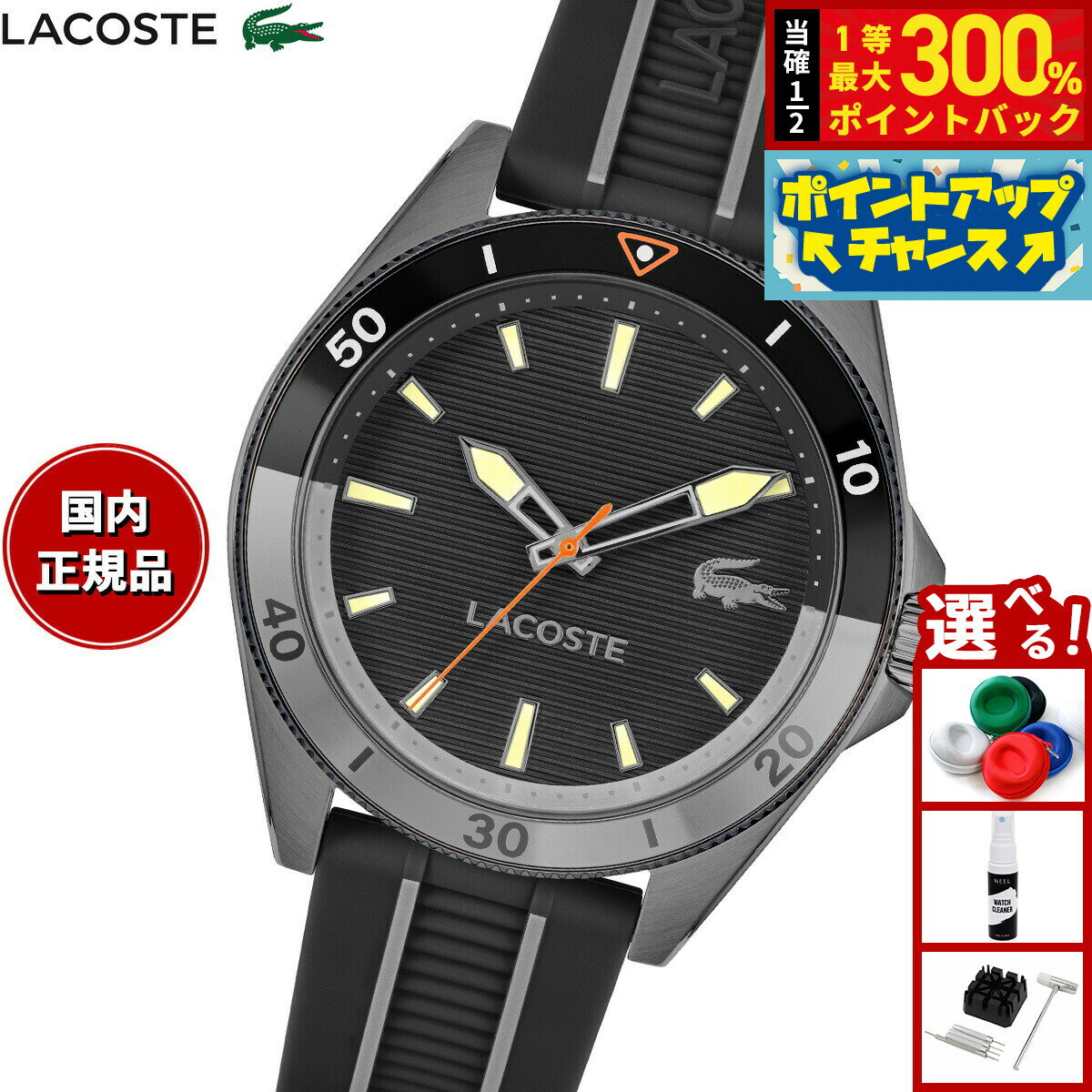 【抽選で最大30000ptバック！スーパーSALE限定】【選べるノベルティー付き】ラコステ LACOSTE 腕時計 メンズ MAINSAIL 2011457