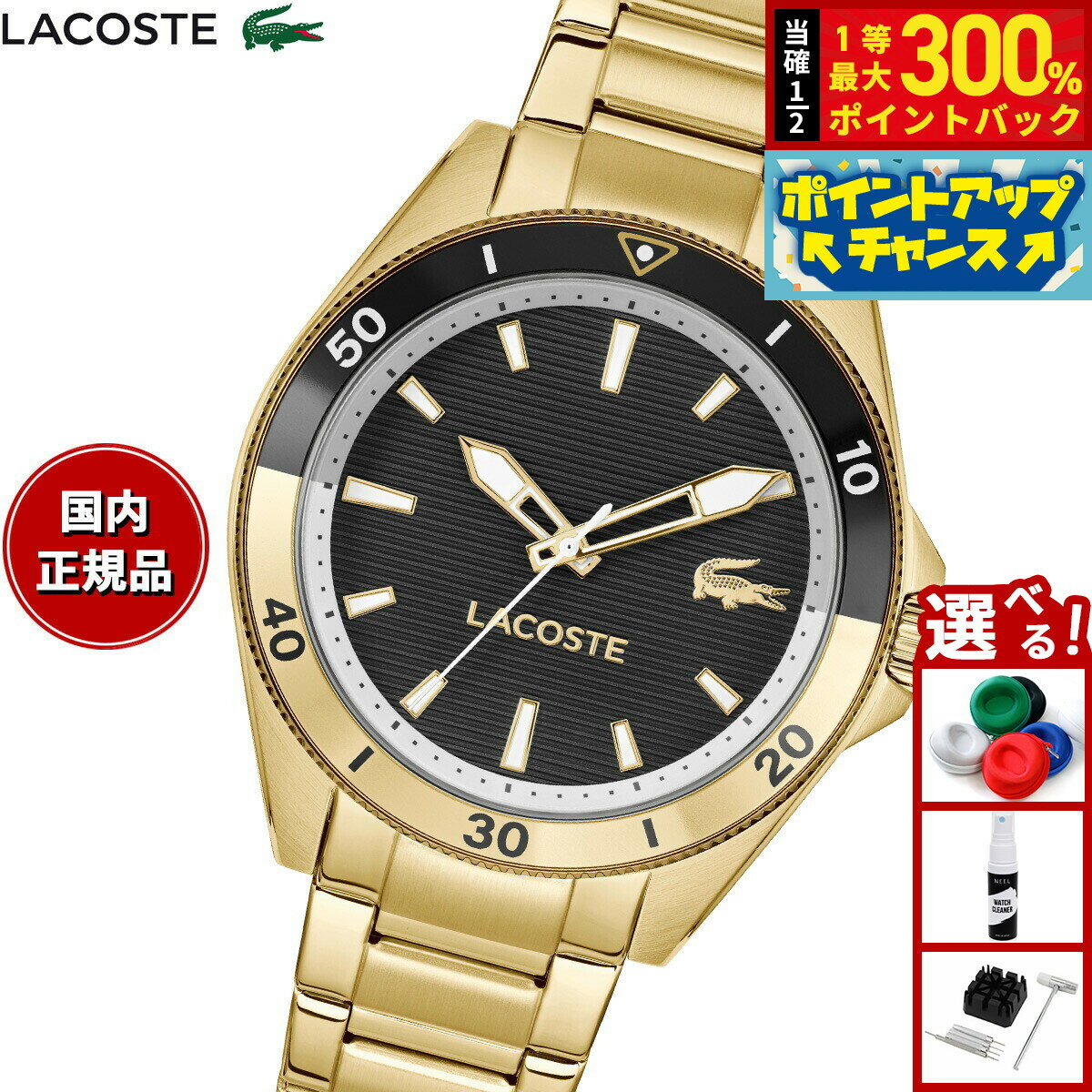 【抽選で最大30000ptバック！スーパーSALE限定】【選べるノベルティー付き】ラコステ LACOSTE 腕時計 メンズ MAINSAIL 2011459
