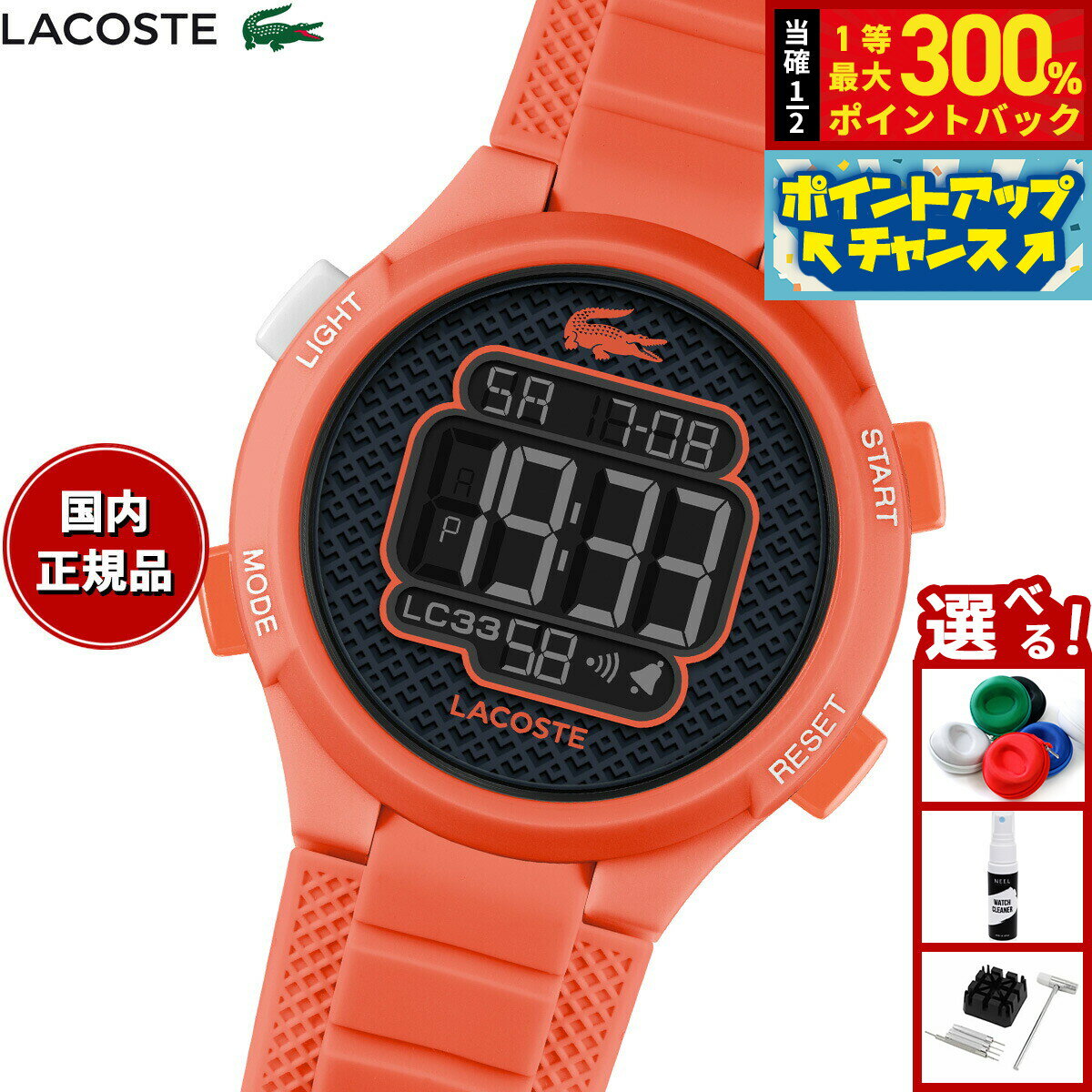 【抽選で最大30000ptバック！スーパーSALE限定】【選べるノベルティー付き】ラコステ LACOSTE 腕時計 キッズ ボーイズ ガールズ デジタル LC33 2030065