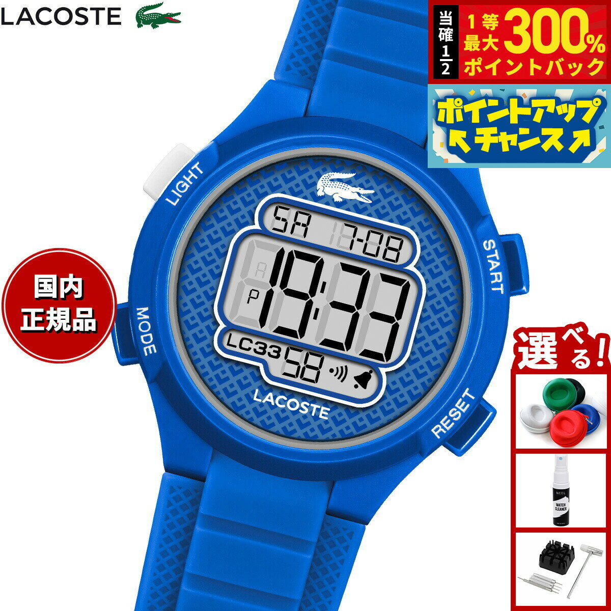 Rakuten - 【抽選で最大30000ptバック！スーパーSALE限定】【選べるノベルティー付き】ラコステ LACOSTE 腕時計 キッズ ボーイズ ガールズ デジタル LC33 2030066【2025 新作】