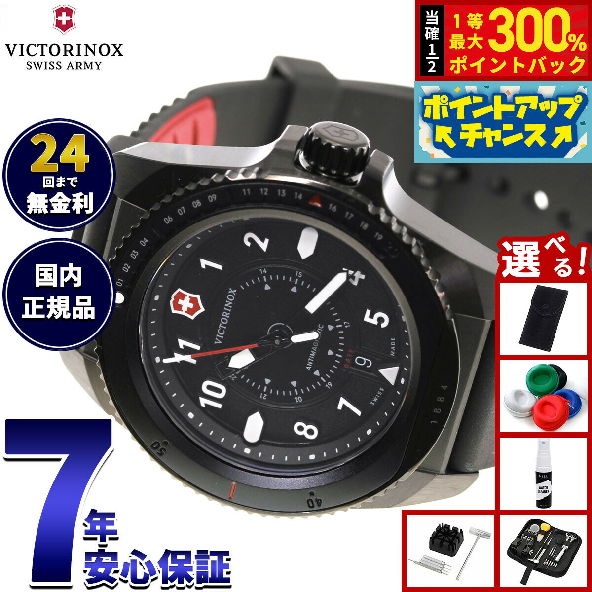 【抽選で最大30000ptバック！スーパーSALE限定】【選べるノベルティー付き】ビクトリノックス VICTORINOX ジャーニー1884 Journey1884 腕時計 メンズ ダイバーズウォッチ 241982