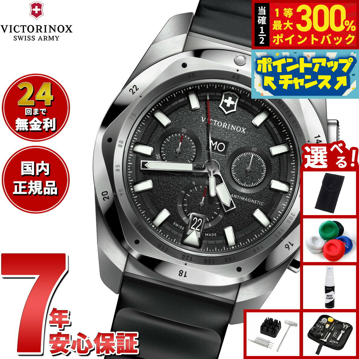 【抽選で最大30000ptバック！スーパーSALE限定】【選べるノベルティー付き】ビクトリノックス VICTORINOX イノックス クロノ I.N.O.X. Chrono 腕時計 メンズ クロノグラフ 241983