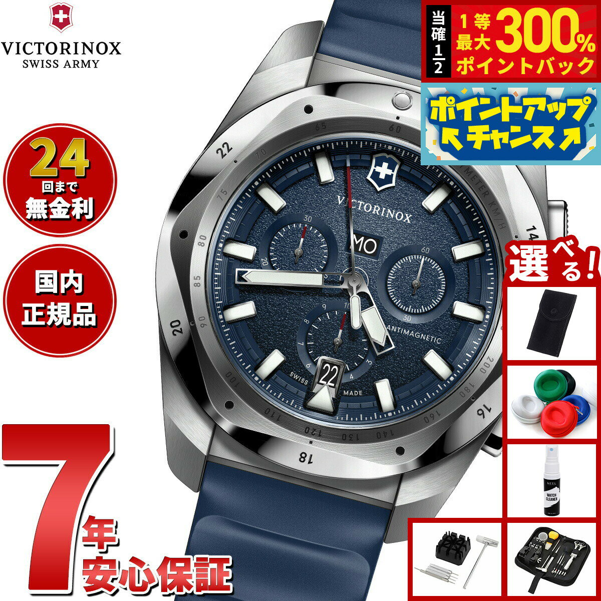 【抽選で最大30000ptバック！スーパーSALE限定】【選べるノベルティー付き】ビクトリノックス VICTORINOX イノックス クロノ I.N.O.X. Chrono 腕時計 メンズ クロノグラフ 241984