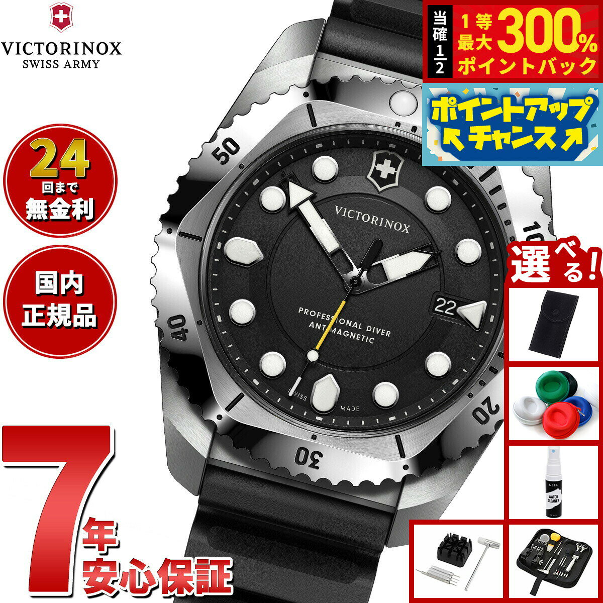 【抽選で最大30000ptバック！スーパーSALE限定】【選べるノベルティー付き】ビクトリノックス VICTORINOX ダイブプロ Dive Pro 腕時計 メンズ ダイバーズウォッチ 241990