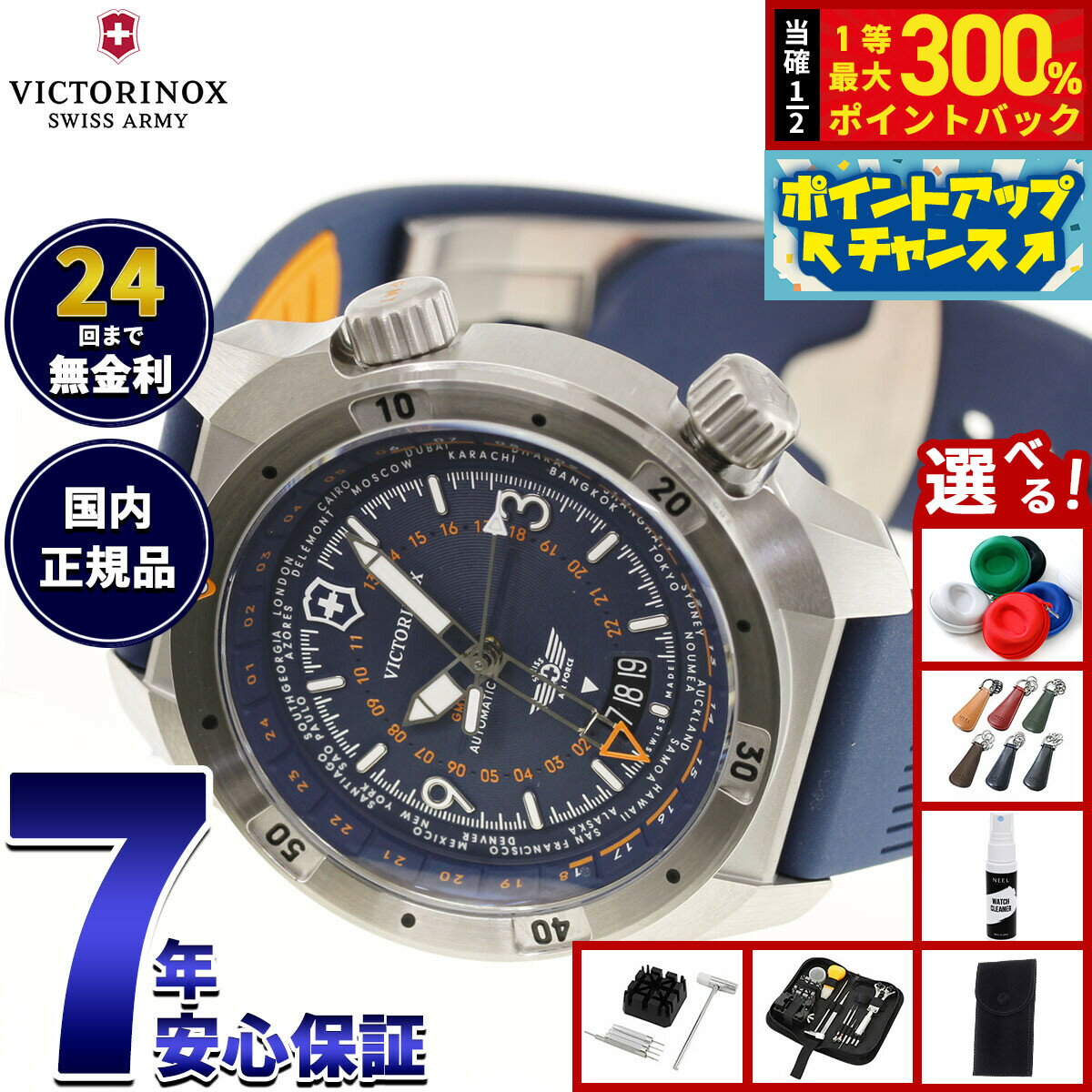 【抽選で最大30000ptバック！スーパーSALE限定】【選べるノベルティー付き】ビクトリノックス VICTORINOX エアプロ オートマティック Air Pro Automatic 腕時計 メンズ 自動巻き 242003