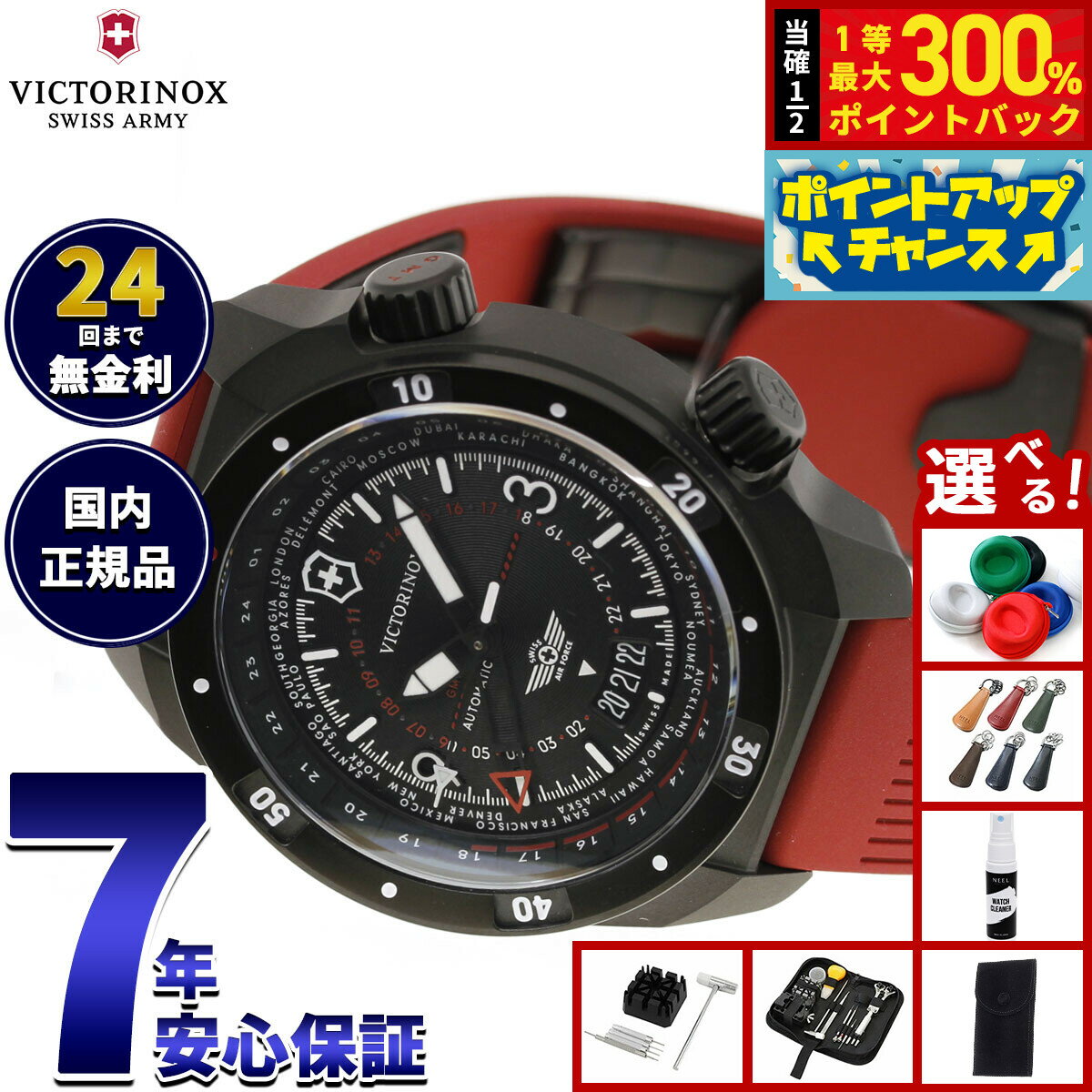 【抽選で最大30000ptバック！スーパーSALE限定】【選べるノベルティー付き】ビクトリノックス VICTORINOX エアプロ オートマティック Air Pro Automatic 腕時計 メンズ 自動巻き 242006