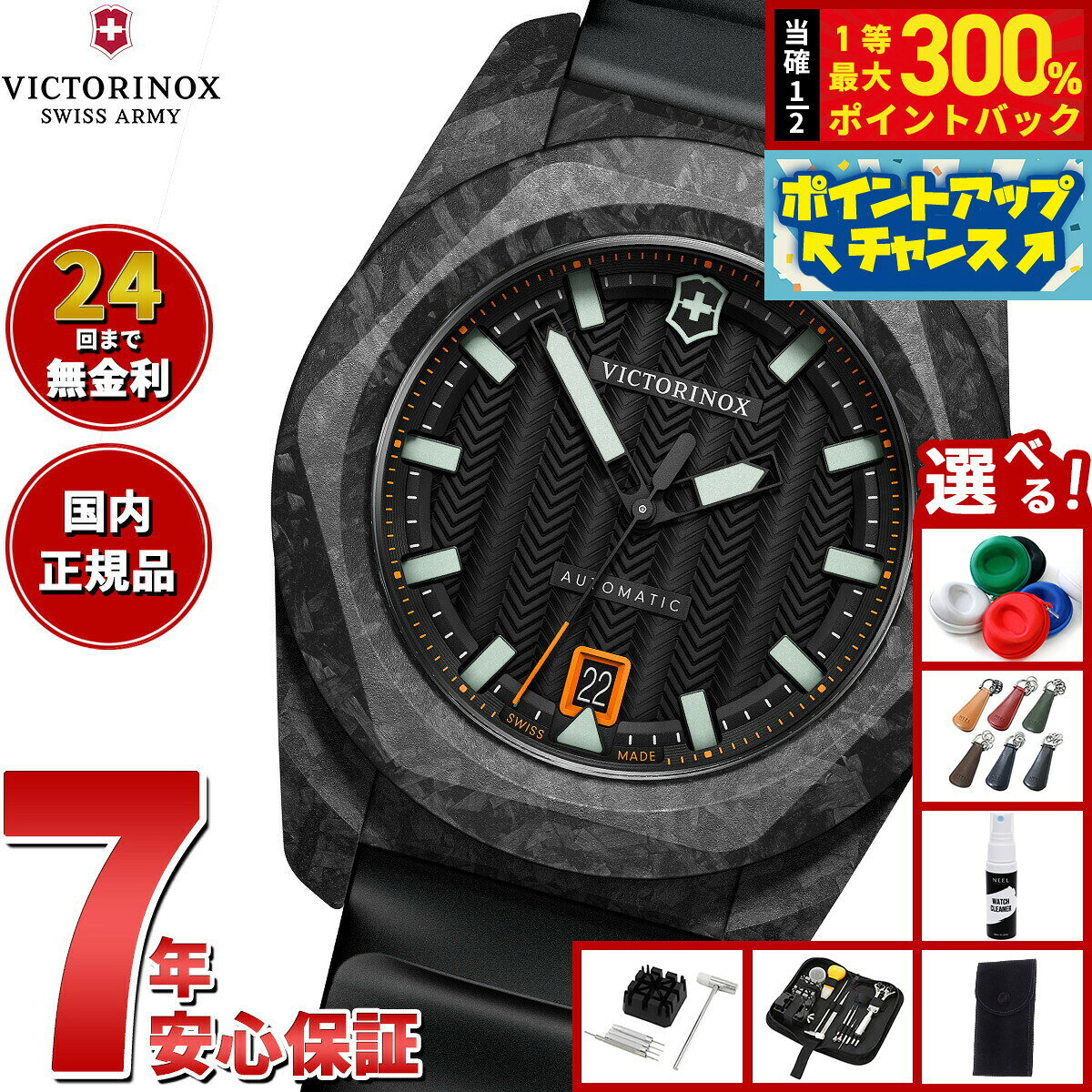 【抽選で最大30000ptバック！スーパーSALE限定】【選べるノベルティー付き】ビクトリノックス VICTORINOX イノックス オートマチック マルチツールセット I.N.O.X. Automatic 腕時計 メンズ 自動巻き 242023.1