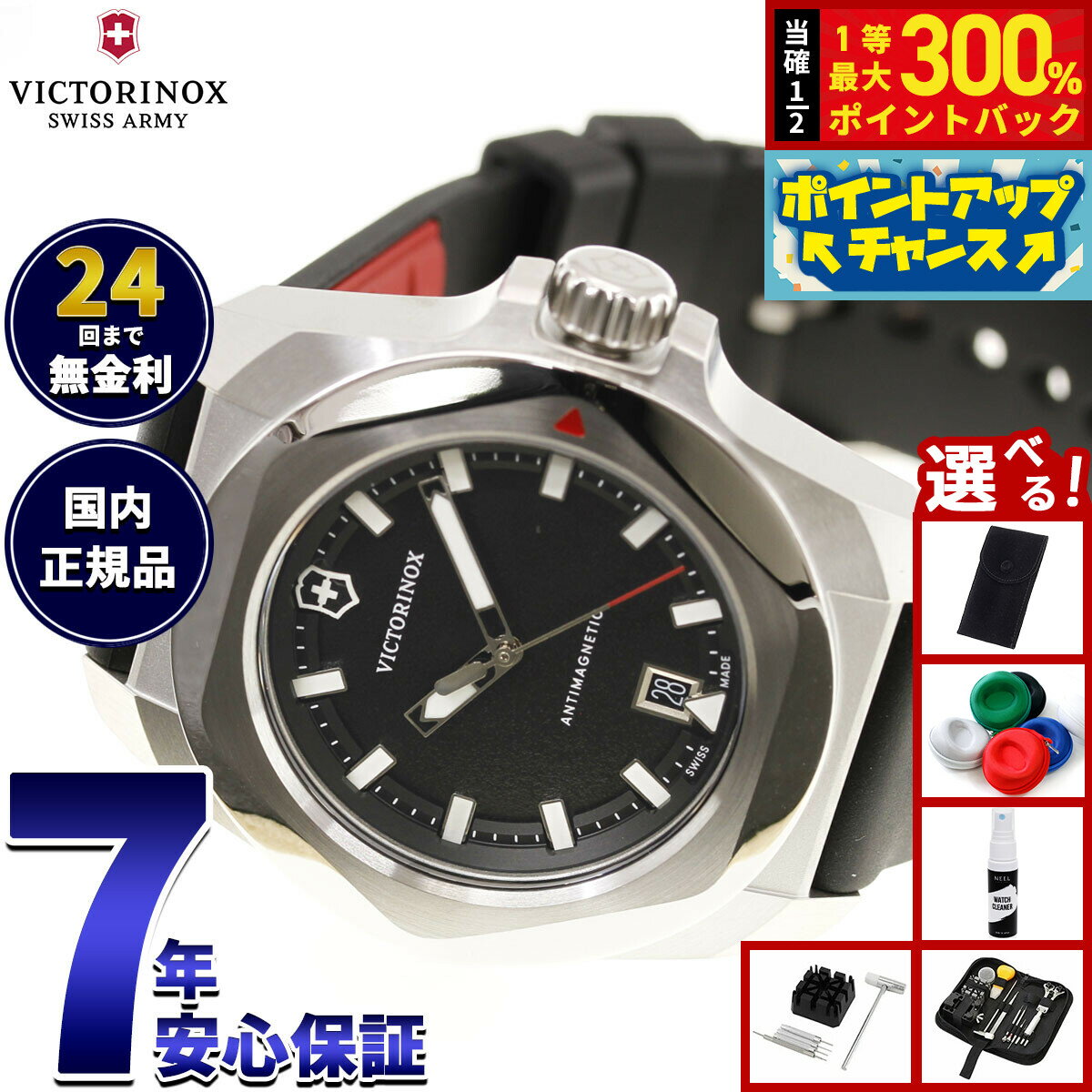 【抽選で最大30000ptバック！スーパーSALE限定】【選べるノベルティー付き】ビクトリノックス VICTORINOX イノックス クォーツ I.N.O.X. Quartz 腕時計 メンズ 242028