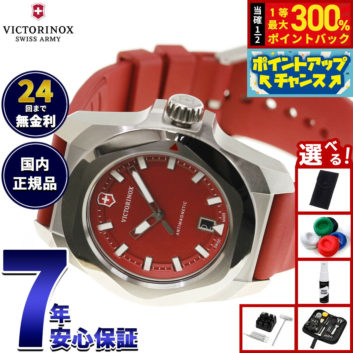 【抽選で最大30000ptバック！スーパーSALE限定】【選べるノベルティー付き】ビクトリノックス VICTORINOX イノックス クォーツ I.N.O.X. Quartz 腕時計 メンズ 242029
