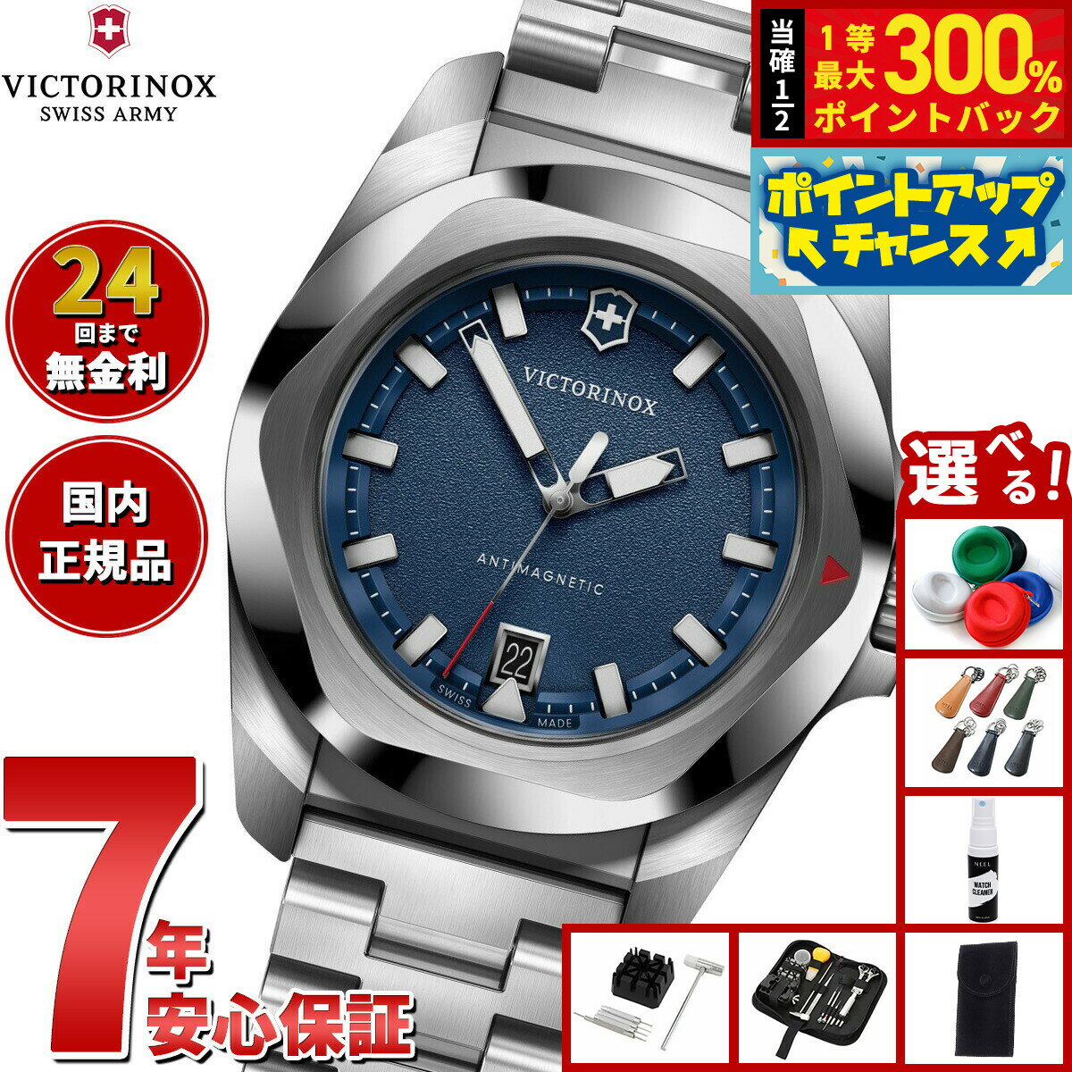 Rakuten - 【抽選で最大30000ptバック！スーパーSALE限定】【選べるノベルティー付き】ビクトリノックス VICTORINOX イノックス クォーツ I.N.O.X. Quartz 腕時計 メンズ 242031