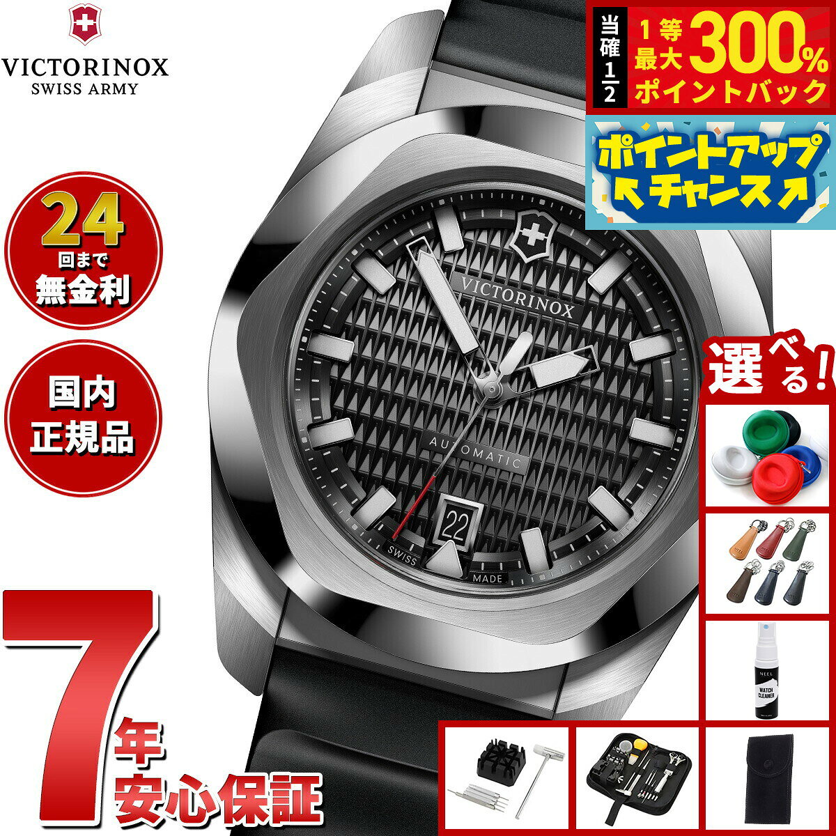 【抽選で最大30000ptバック！スーパーSALE限定】【選べるノベルティー付き】ビクトリノックス VICTORINOX イノックス オートマチック I.N.O.X. Automatic 腕時計 メンズ 自動巻き 242039