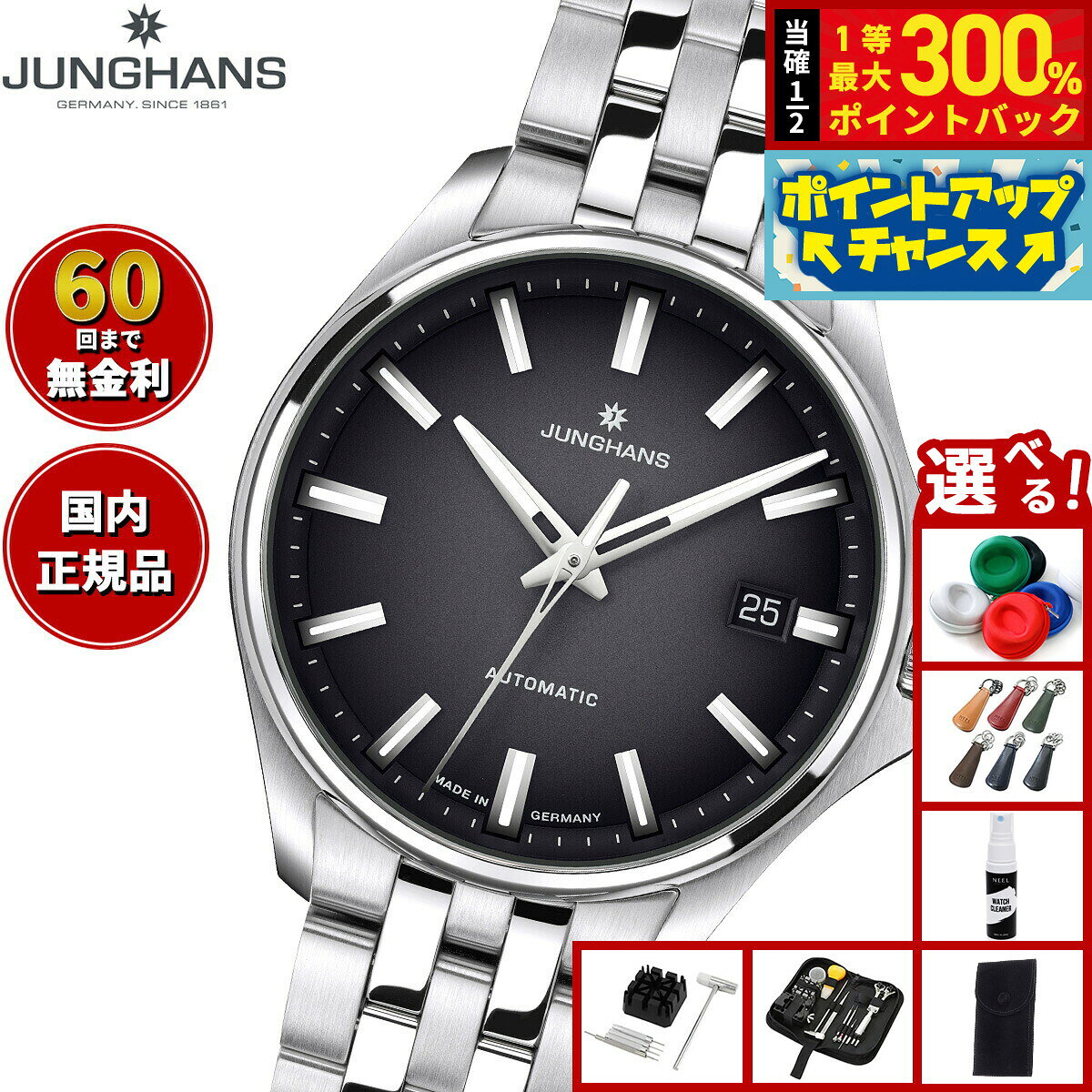 【抽選で最大30000ptバック！スーパーSALE限定】【選べるノベルティー付き】【60回分割手数料無料！】ユンハンス JUNGHANS Meister S マイスター S オートマティック36 腕時計 メンズ 自動巻き 27 4580 44