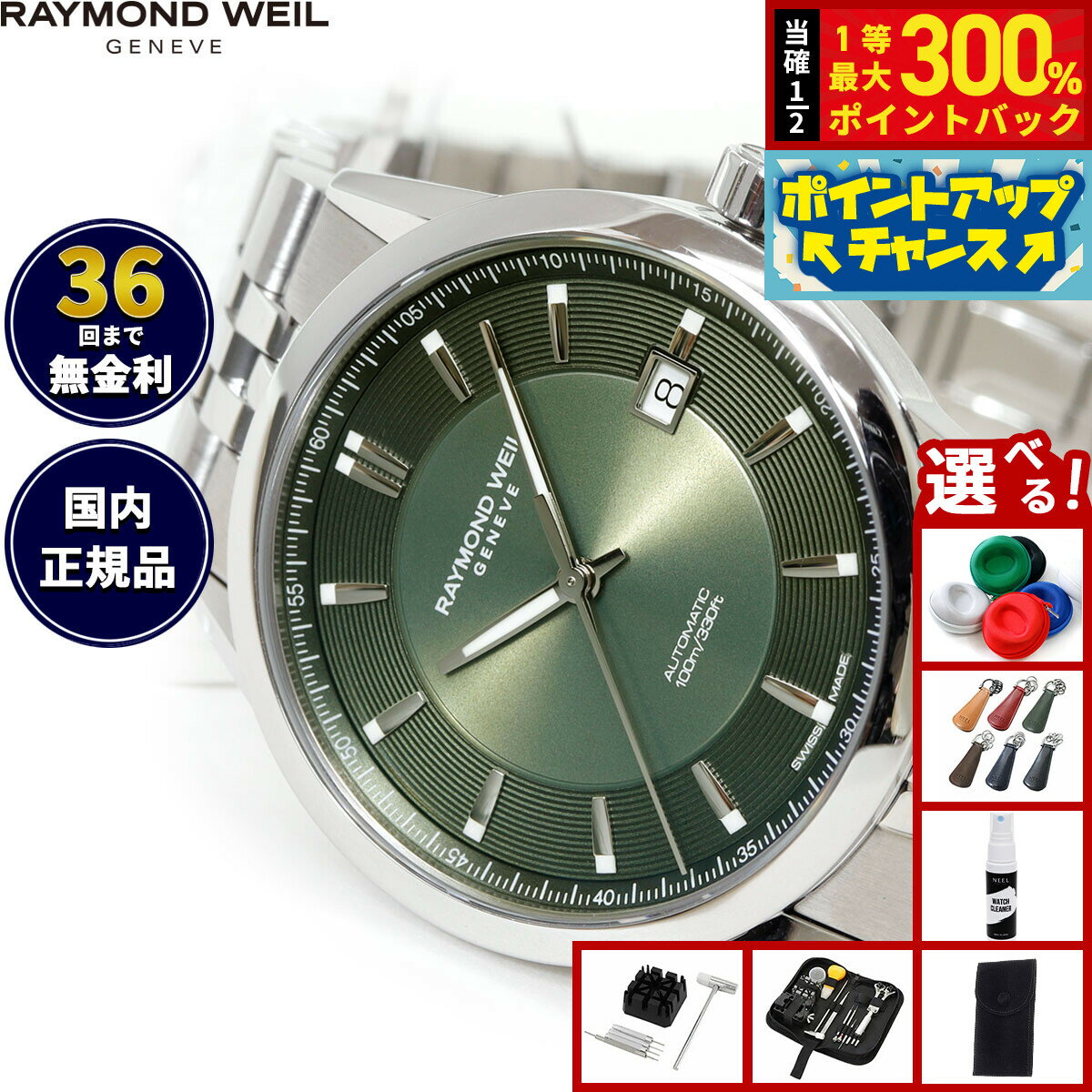 Rakuten - 【抽選で最大30000ptバック！スーパーSALE限定】【選べるノベルティー付き】【36回分割手数料無料！】レイモンド ウェイル RAYMOND WEIL フリーランサー FREELANCER 腕時計 メンズ 自動巻き 2771-ST-52051 レイモンドウィル