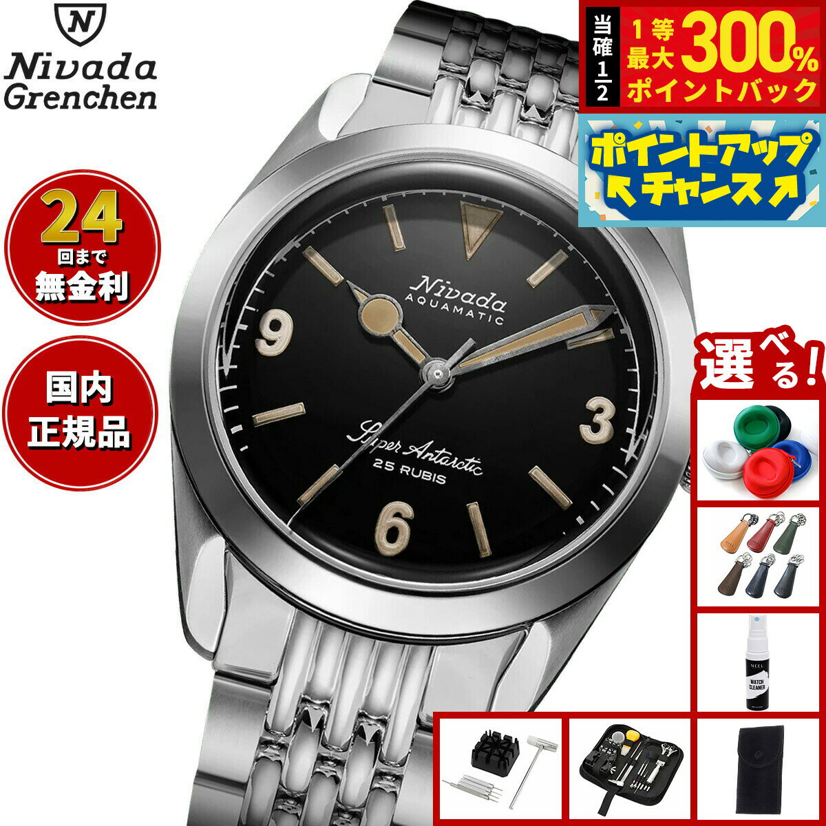 【抽選で最大30000ptバック！スーパーSALE限定】【選べるノベルティー付き】ニバダ グレンヒェン NIVADA GRENCHEN スーパーアンタークティック 3.6.9 ブラック ライスブレスレット 32032A04 腕時計 メンズ 自動巻き ANTARCTIC