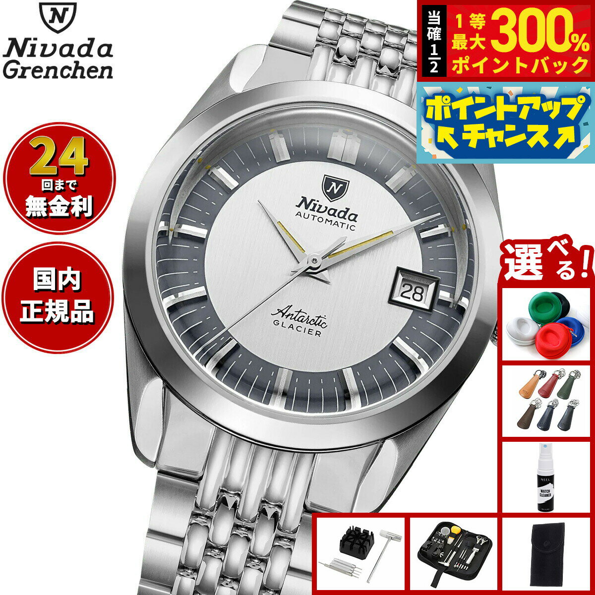 【抽選で最大30000ptバック！スーパーSALE限定】【選べるノベルティー付き】ニバダ グレンヒェン NIVADA GRENCHEN アンタークティック グレイシア ライスブレスレット 32063A04 腕時計 メンズ 自動巻き ANTARCTIC