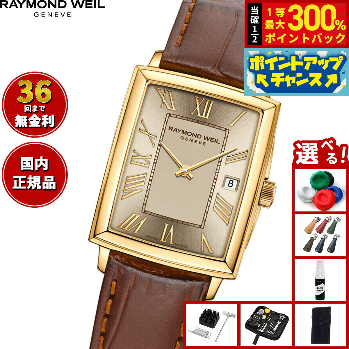 【抽選で最大30000ptバック！スーパーSALE限定】【選べるノベルティー付き】【36回分割手数料無料！】レイモンド ウェイル RAYMOND WEIL トッカータ TOCCATA 腕時計 レディース 5925-PC-00100 レイモンドウィル