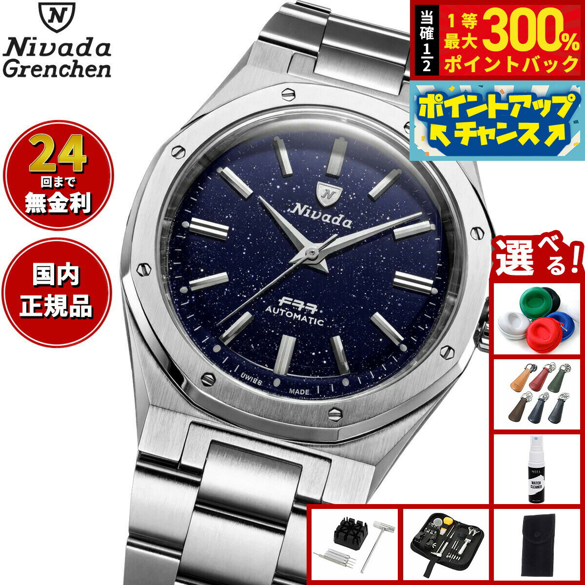 【抽選で最大30000ptバック！スーパーSALE限定】【選べるノベルティー付き】ニバダ グレンヒェン NIVADA GRENCHEN F77 MK2 ダークブルー アベンチュリン ブレスレット 68047A77 腕時計 メンズ 自動巻き F77