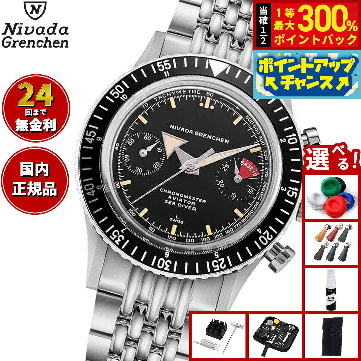 【抽選で最大30000ptバック！スーパーSALE限定】【選べるノベルティー付き】ニバダ グレンヒェン NIVADA GRENCHEN クロノマスター ブロードアロー ブラック 5カラーベゼルセット マニュアル ライスブレスレット 86056M04LC 腕時計 手巻き