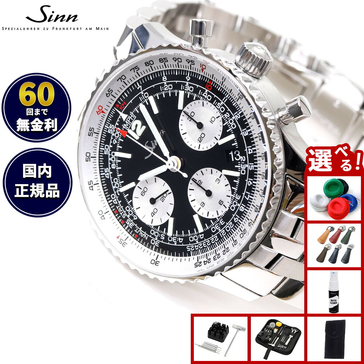 【選べるノベルティー付き】【60回分割手数料無料！】Sinn ジン 903.St.II 腕時計 Instrument Chronographs インストゥルメント クロノグラフ ステンレスバンド ドイツ製