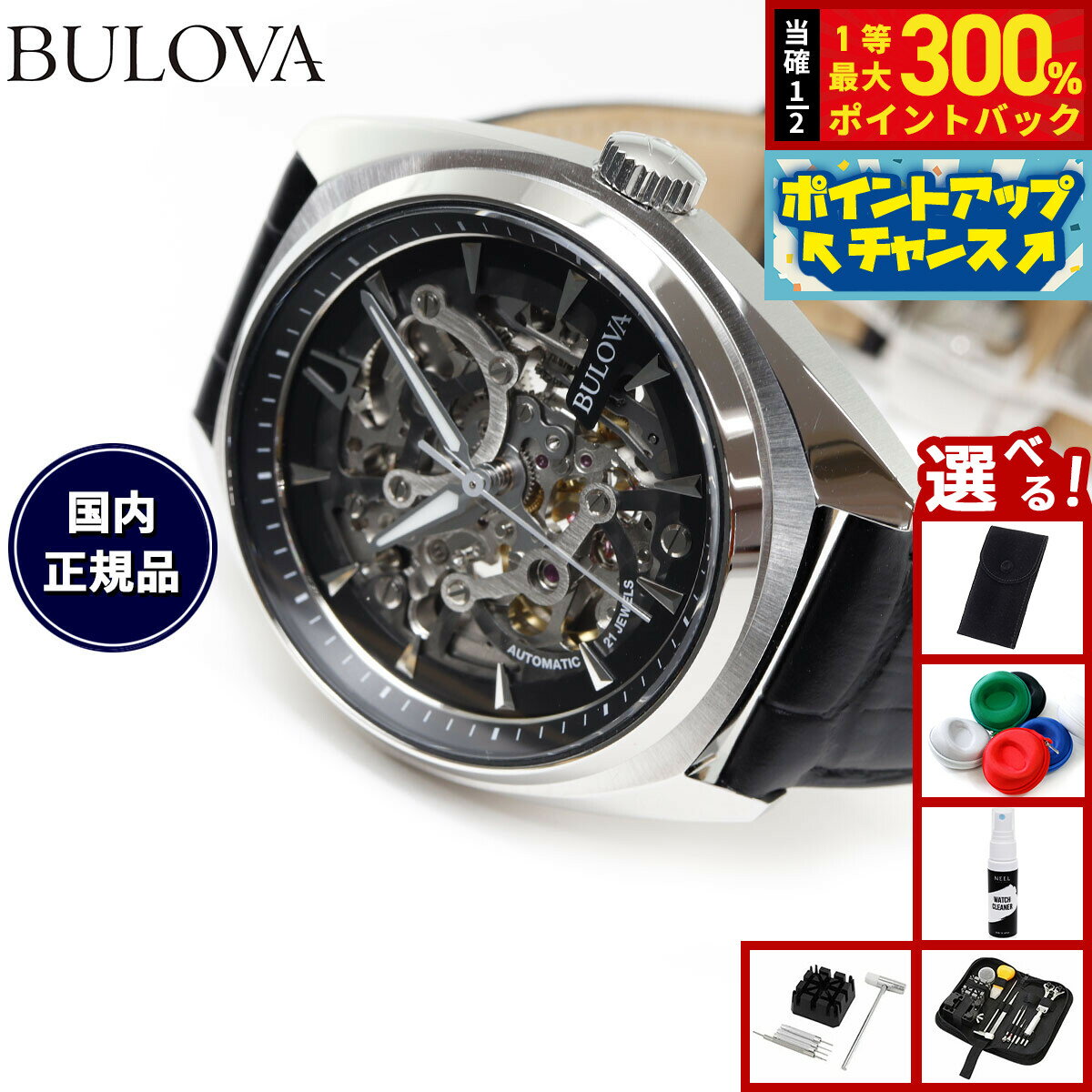 【抽選で最大30000ptバック！スーパーSALE限定】【選べるノベルティー付き】【36回分割手数料無料！】ブローバ BULOVA 腕時計 メンズ 自動巻き メカニカル クラシック サーベイヤー Classic 96A310