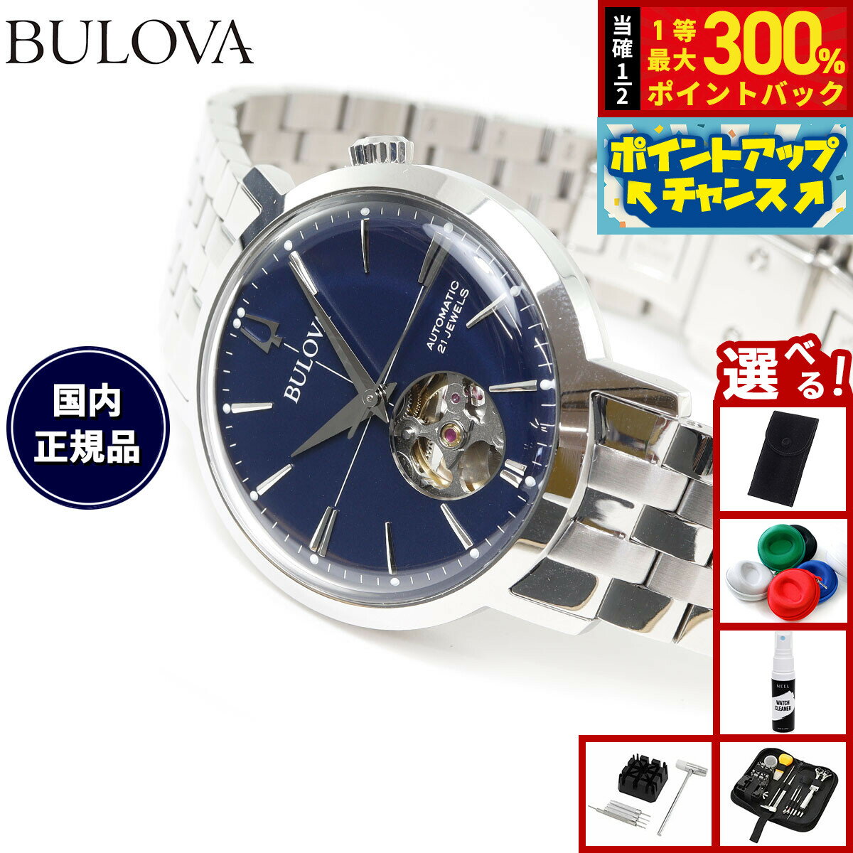 【抽選で最大30000ptバック！スーパーSALE限定】【選べるノベルティー付き】【36回分割手数料無料！】ブローバ BULOVA 腕時計 メンズ 自動巻き メカニカル クラシック Classic 96A320