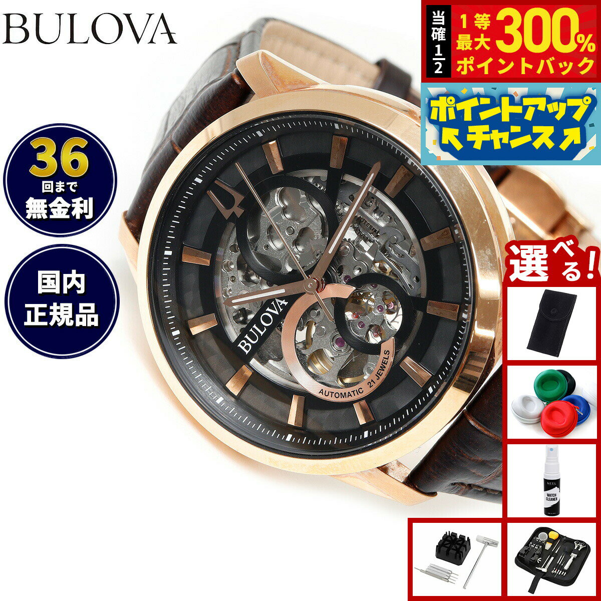 【抽選で最大30000ptバック！スーパーSALE限定】【選べるノベルティー付き】【36回分割手数料無料！】ブローバ BULOVA 腕時計 メンズ 自動巻き メカニカル スケルトン クラシック Classic 97A169