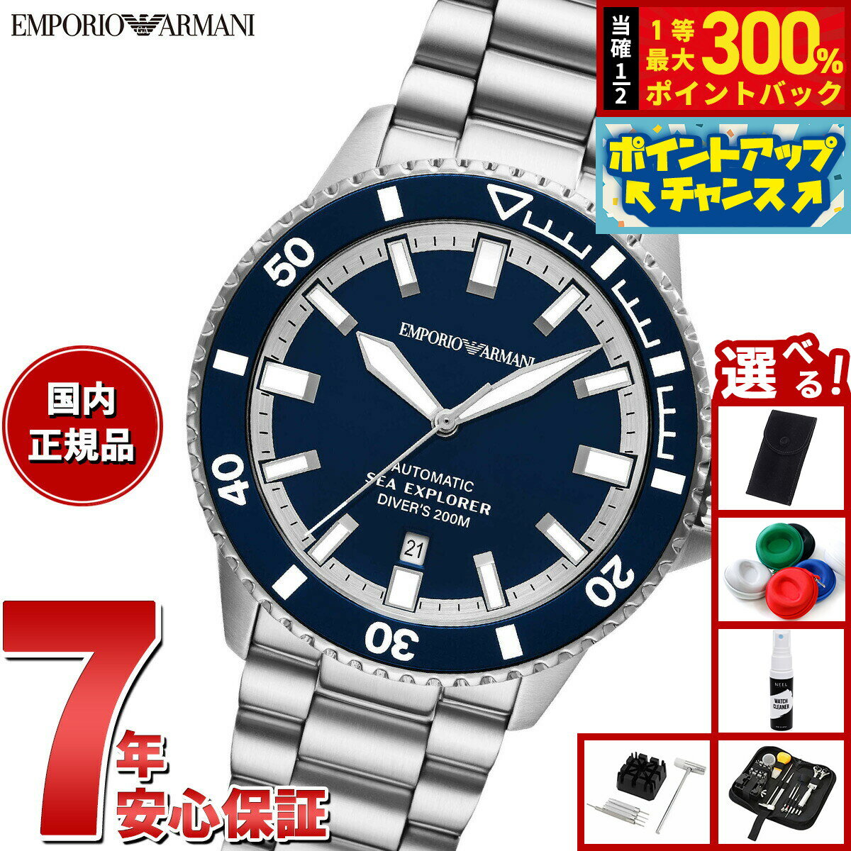 Rakuten - 【抽選で最大30000ptバック！スーパーSALE限定】【選べるノベルティー付き】エンポリオアルマーニ EMPORIO ARMANI 腕時計 メンズ シーエクスプローラー 自動巻きウォッチ ステンレススチール AR60087【2025 新作】