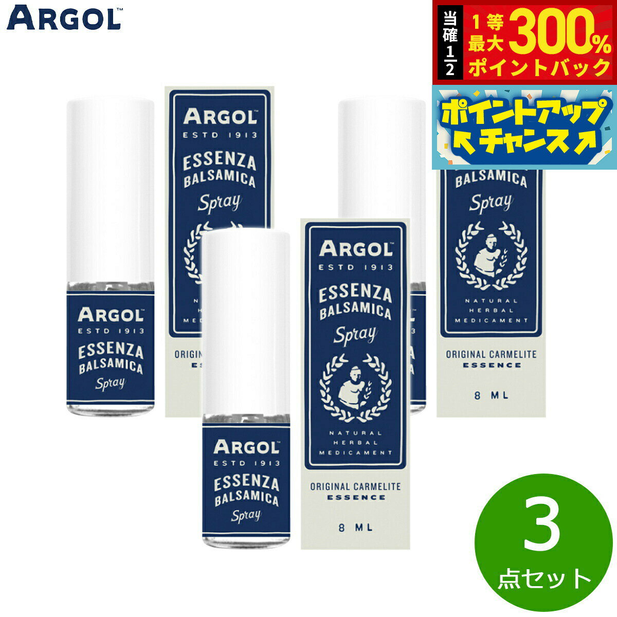 【抽選で最大30000ptバック！スーパーSALE限定】ARGOL エッセンザバルサミカ マウス＆ボディスプレー 8ml×3点