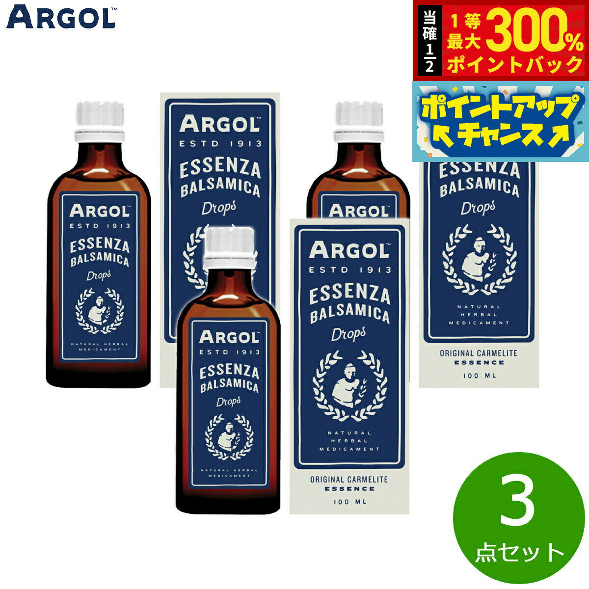 Coriander - 【抽選で最大30000ptバック！スーパーSALE限定】ARGOL エッセンザバルサミカ ドロップ 100ml×3点【送料無料】