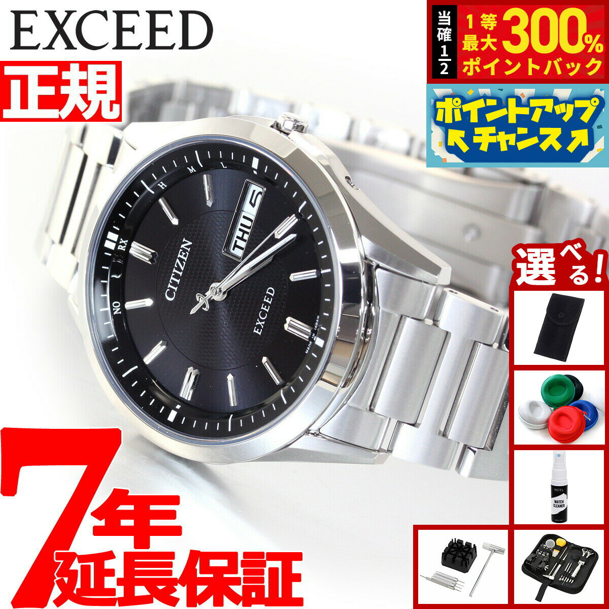 【抽選で最大30000ptバック！スーパーSALE限定】【選べるノベルティー付き】シチズン エクシード CITIZEN EXCEED エコドライブ ソーラー 電波時計 腕時計 メンズ デイデイトモデル AT6030-51E