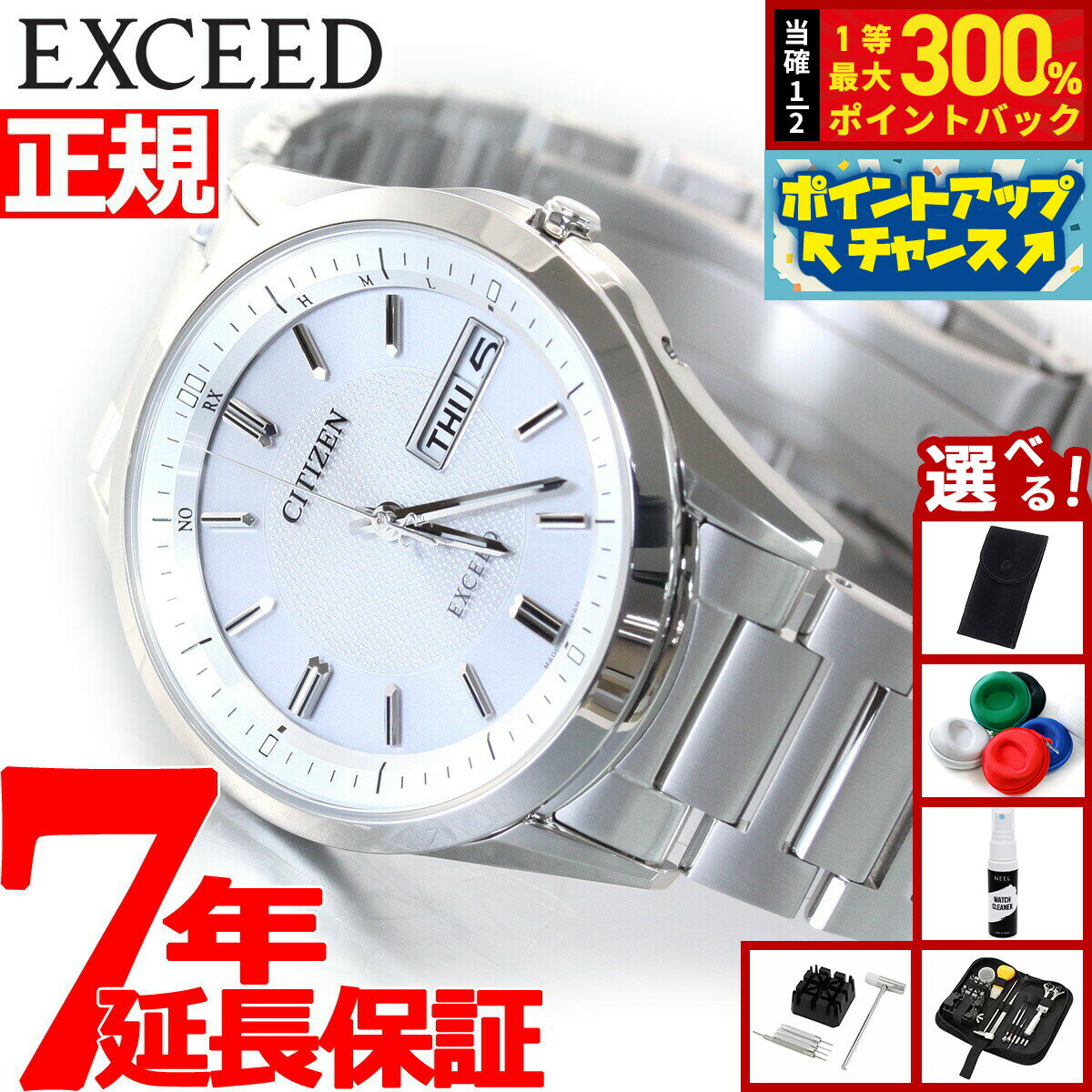 【抽選で最大30000ptバック！スーパーSALE限定】【選べるノベルティー付き】シチズン エクシード CITIZEN EXCEED エコドライブ ソーラー 電波時計 腕時計 メンズ デイデイト AT6030-60A