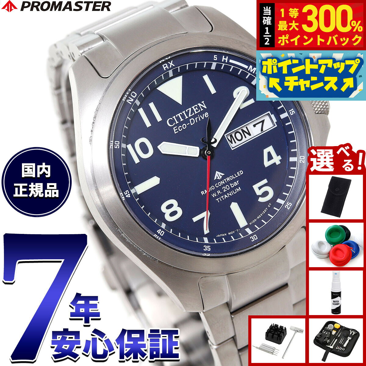 【抽選で最大30000ptバック！スーパーSALE限定】【選べるノベルティー付き】シチズン プロマスター ランド エコドライブ 電波時計 腕時計 メンズ AT6080-53L CITIZEN PROMASTER LAND