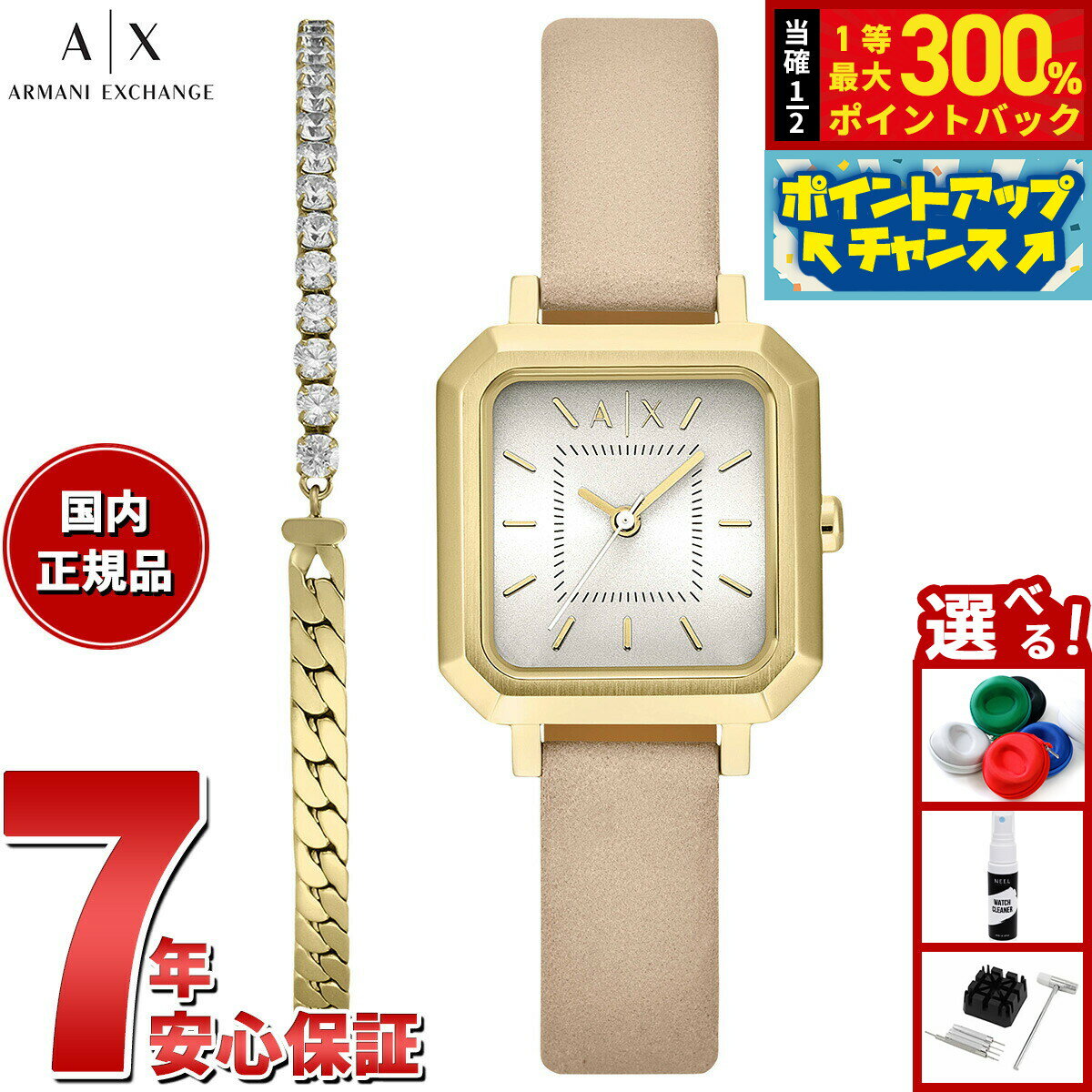 【抽選で最大30000ptバック！スーパーSALE限定】【選べるノベルティー付き】A|X アルマーニ エクスチェンジ ARMANI EXCHANGE 腕時計 レディース ギフトセット 3針ウォッチ＆ブレスレット ヌード レザー AX7172SET