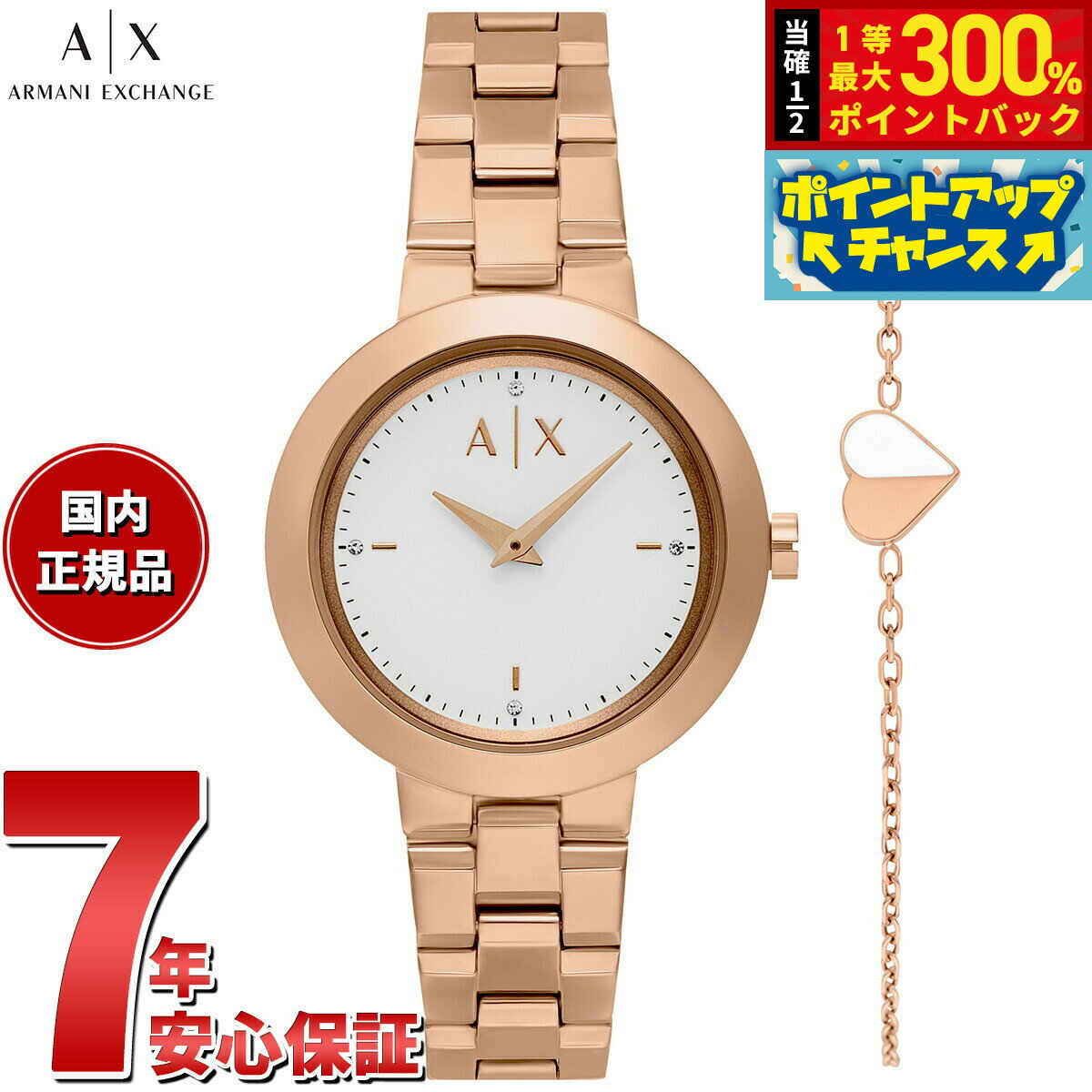 【抽選で最大30000ptバック！スーパーSALE限定】【選べるノベルティー付き】A|X アルマーニ エクスチェンジ ARMANI EXCHANGE 腕時計 レディース ギフトセット 2針ウォッチ ローズゴールドトーン ステンレススチール AX7175SET