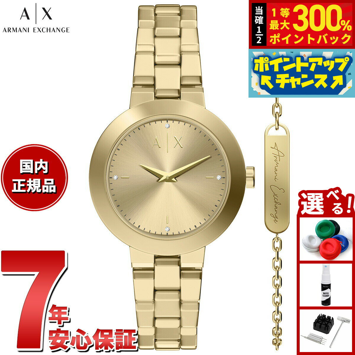 【抽選で最大30000ptバック！スーパーSALE限定】【選べるノベルティー付き】A|X アルマーニ エクスチェンジ ARMANI EXCHANGE 腕時計 レディース ステンレススチール ウォッチ＆ブレスレット ギフトセット AX7177SET【2026 新作】