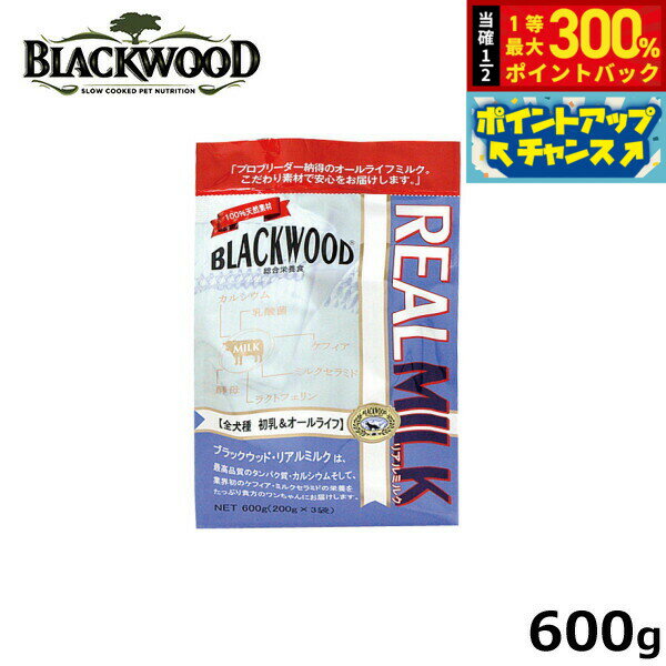 ブラックウッド BLACKWOOD ドッグフード リアルミルク 600g 粉ミルク 無添加