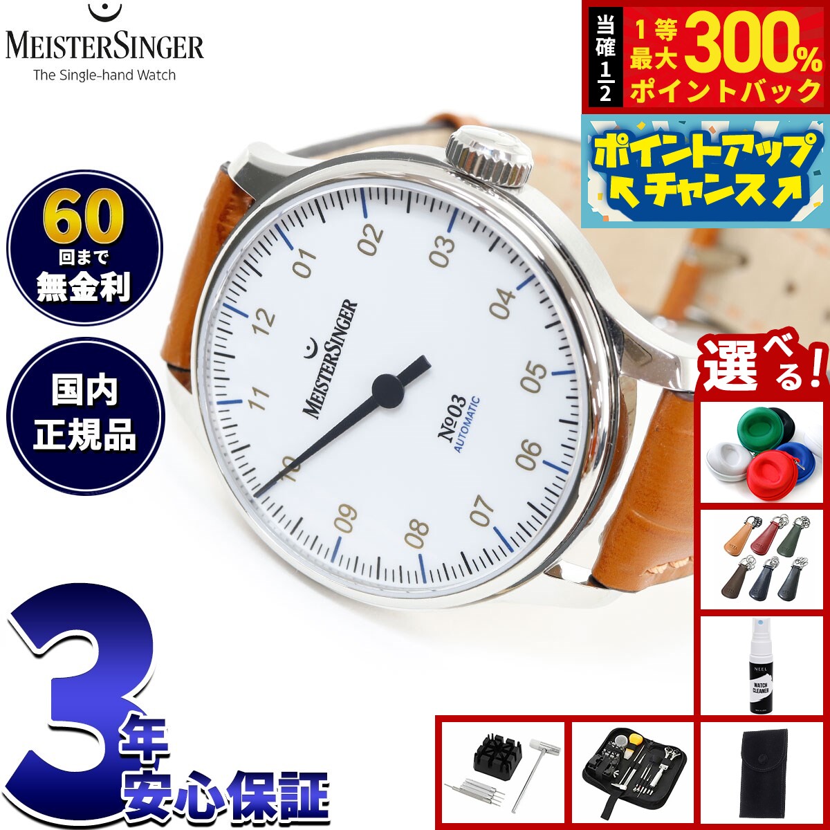 【抽選で最大30000ptバック！スーパーSALE限定】【選べるノベルティー付き】【60回分割手数料無料！】マイスタージンガー MeisterSinger ナンバースリー ホワイト 38mm No.03 white 自動巻き 腕時計 メンズ レディース BM9901G