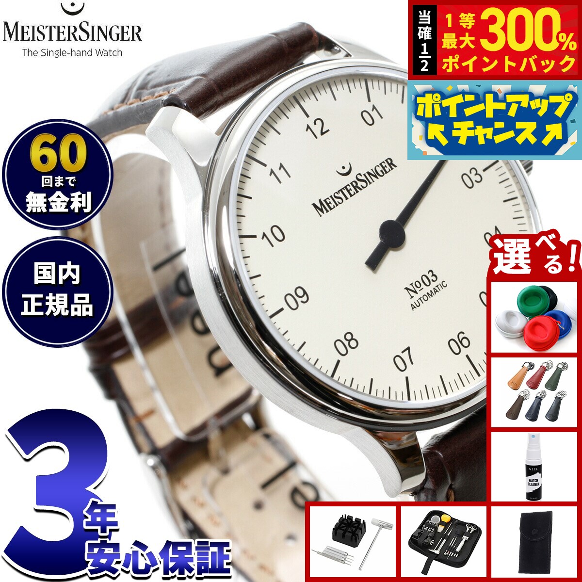 Rakuten - 【抽選で最大30000ptバック！スーパーSALE限定】【選べるノベルティー付き】【60回分割手数料無料！】マイスタージンガー MeisterSinger ナンバースリー アイボリー 38mm No.03 Ivory 自動巻き 腕時計 メンズ レディース BM9903