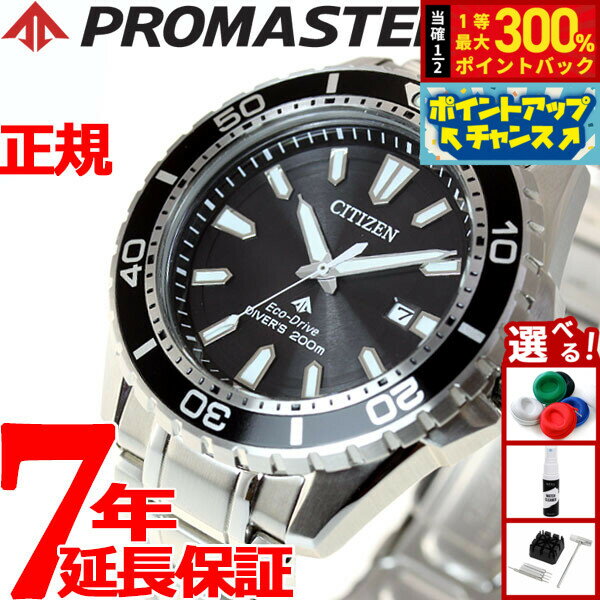 【抽選で最大30000ptバック！スーパーSALE限定】シチズン プロマスター CITIZEN PROMASTER エコドライブ 200m ダイバー 腕時計 メンズ MARINE ダイバーズウォッチ BN0190-82E