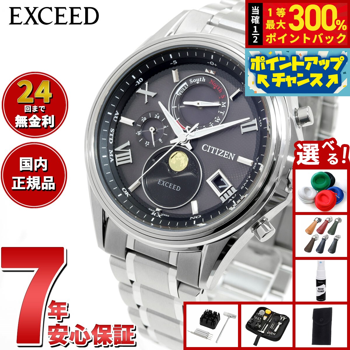 【抽選で最大30000ptバック！スーパーSALE限定】【選べるノベルティー付き】シチズン エクシード CITIZEN EXCEED エコドライブ 電波時計 腕時計 ペアモデル メンズ ダイレクトフライト ムーンフェイズ BY1020-61E 月齢自動計算機能 ルナプログラム 搭載