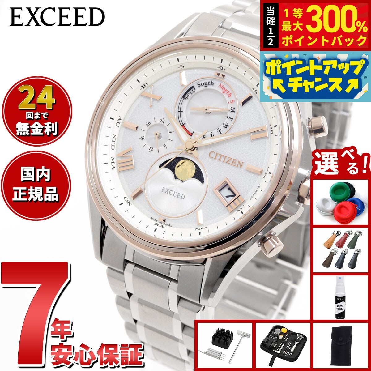 【抽選で最大30000ptバック！スーパーSALE限定】【選べるノベルティー付き】シチズン エクシード CITIZEN EXCEED エコドライブ 電波時計 腕時計 ペアモデル メンズ ダイレクトフライト ムーンフェイズ BY1026-65A 月齢自動計算機能 ルナプログラム 搭載