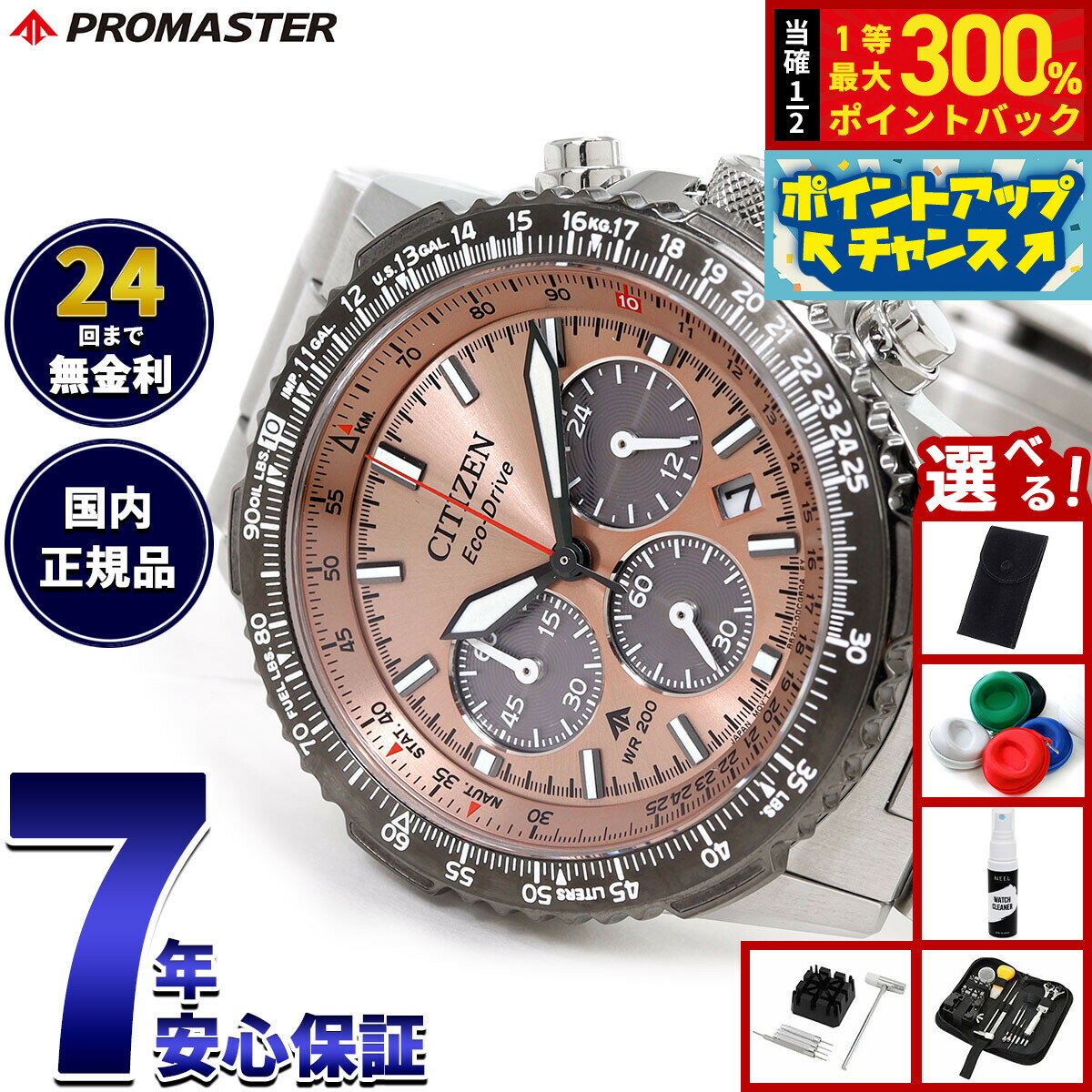 【抽選で最大30000ptバック！スーパーSALE限定】【選べるノベルティー付き】シチズン プロマスター スカイ CITIZEN PROMASTER SKY エコドライブ 腕時計 メンズ CA4664-60X サーモン