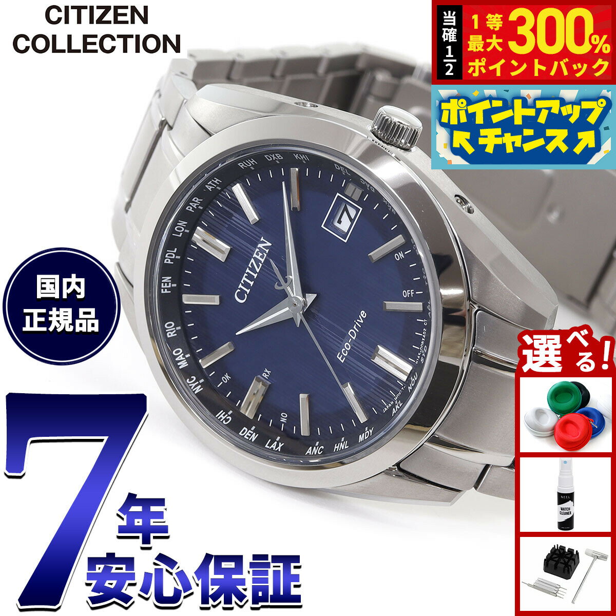 【抽選で最大30000ptバック！スーパーSALE限定】シチズンコレクション CITIZEN COLLECTION エコドライブ 電波時計 ダイレクトフライト 腕時計 メンズ CB0261-53L