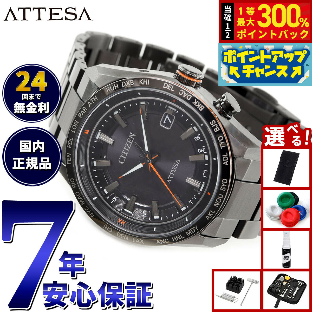 【抽選で最大30000ptバック！スーパーSALE限定】【選べるノベルティー付き】シチズン アテッサ CITIZEN ATTESA エコドライブ 電波時計 腕時計 メンズ CB0286-61E ACT Line Black Titanium Series
