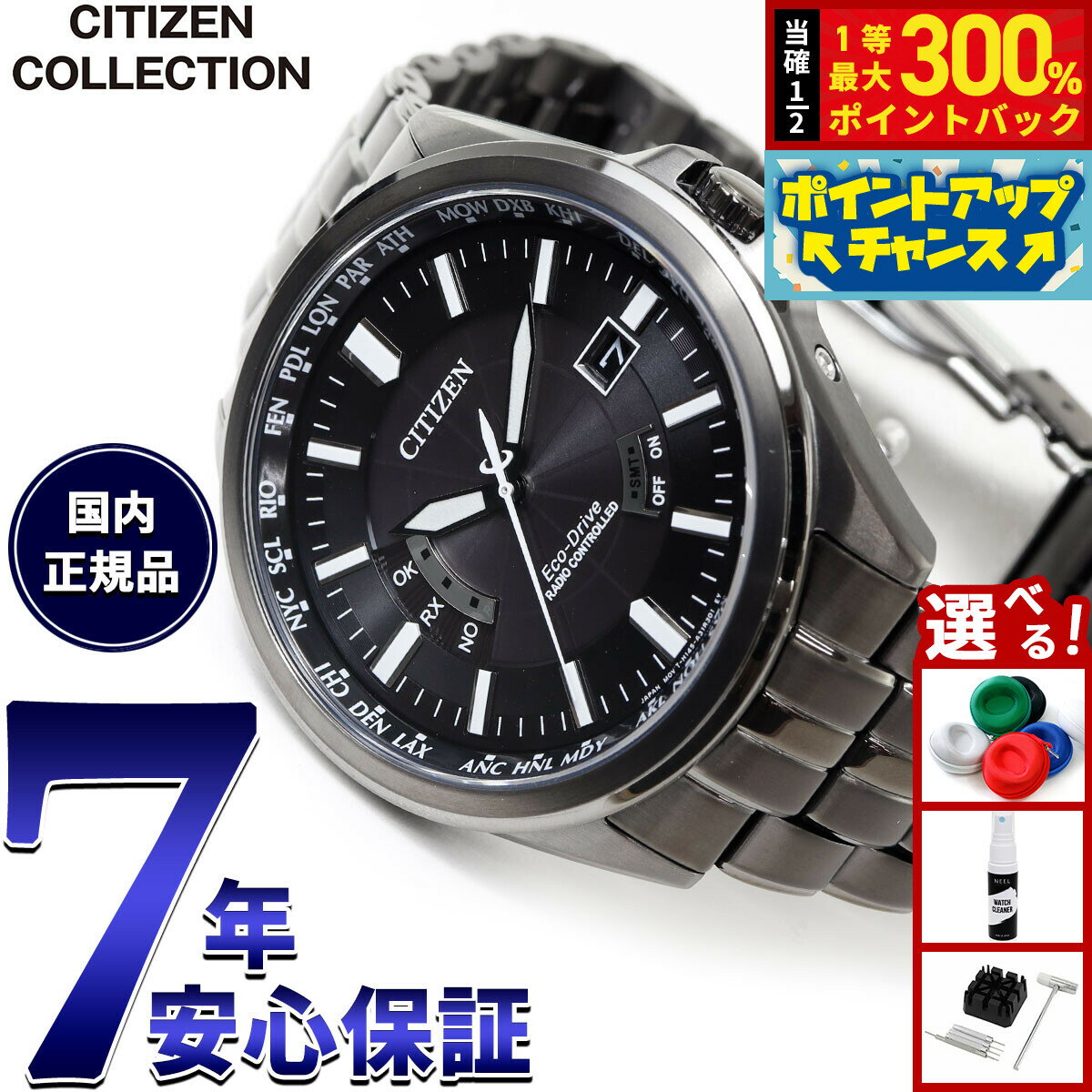 【抽選で最大30000ptバック！スーパーSALE限定】シチズンコレクション CITIZEN COLLECTION エコドライブ 電波時計 ダイレクトフライト 腕時計 メンズ CB0294-54E NIGHT COLOUR EDITION