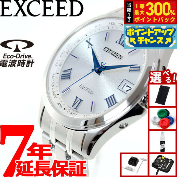 【抽選で最大30000ptバック！スーパーSALE限定】【選べるノベルティー付き】シチズン エクシード CITIZEN EXCEED エコドライブ ソーラー 電波時計 腕時計 メンズ ペアウォッチ ダイレクトフライト CB1080-52B