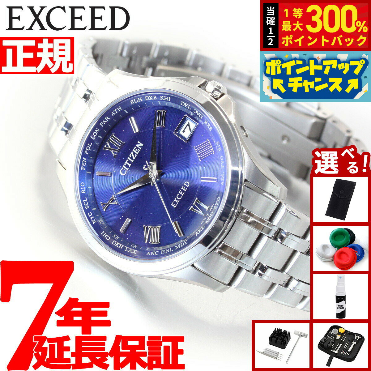 【抽選で最大30000ptバック！スーパーSALE限定】【選べるノベルティー付き】シチズン エクシード CITIZEN EXCEED エコドライブ 電波時計 ダイレクトフライト メンズ 腕時計 ペアモデル CB1080-52L